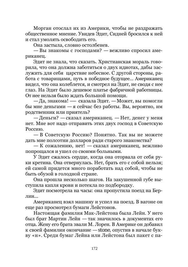 Майк Йогансен - Приключения Мак-Лейстона, Гарри Руперта и других - Страница № 172