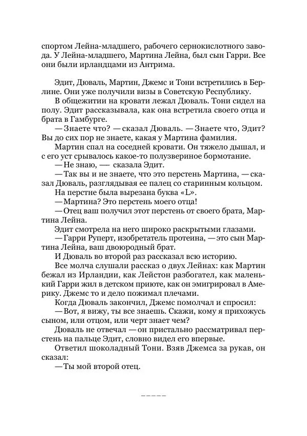 Майк Йогансен - Приключения Мак-Лейстона, Гарри Руперта и других - Страница № 173