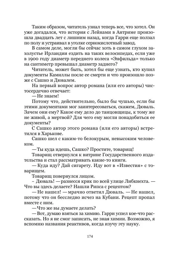 Майк Йогансен - Приключения Мак-Лейстона, Гарри Руперта и других - Страница № 174
