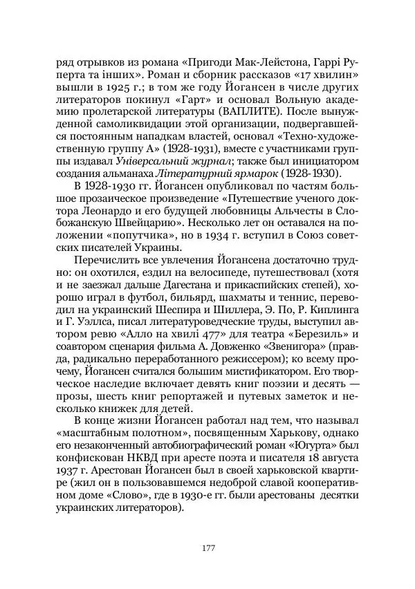 Майк Йогансен - Приключения Мак-Лейстона, Гарри Руперта и других - Страница № 177