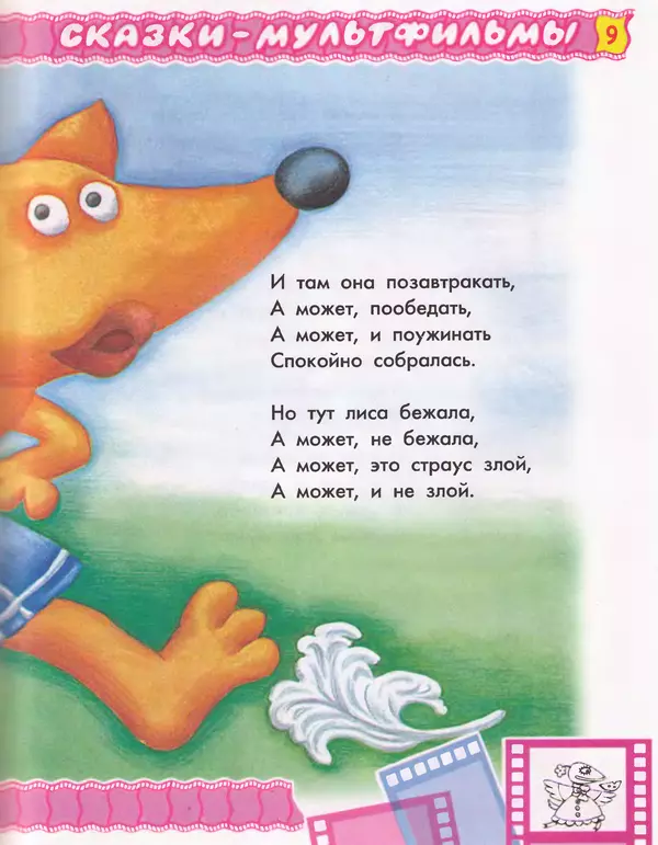 Эдуард Успенский - Пластилиновая ворона и другие сказки - Страница № 10