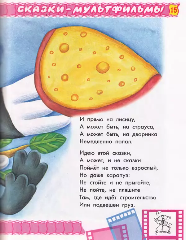 Эдуард Успенский - Пластилиновая ворона и другие сказки - Страница № 16