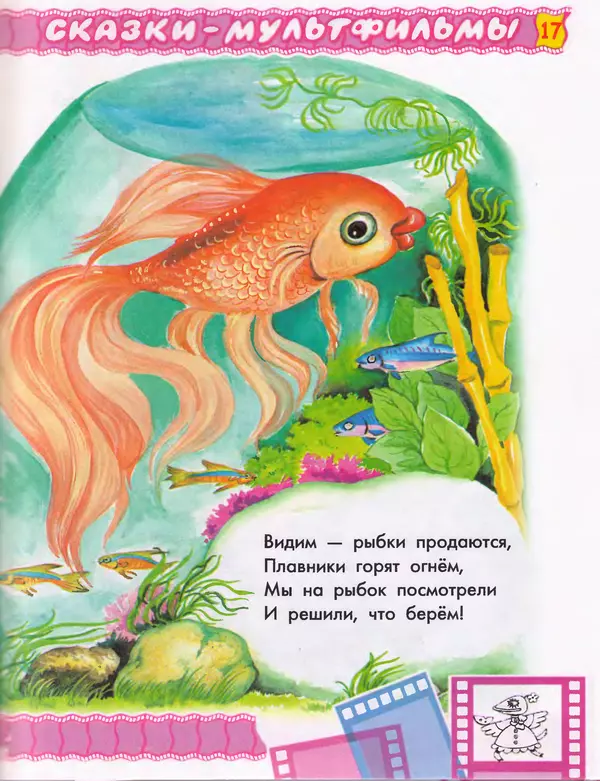 Эдуард Успенский - Пластилиновая ворона и другие сказки - Страница № 18