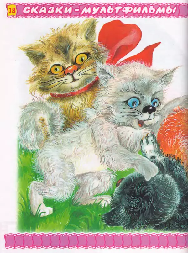 Эдуард Успенский - Пластилиновая ворона и другие сказки - Страница № 19