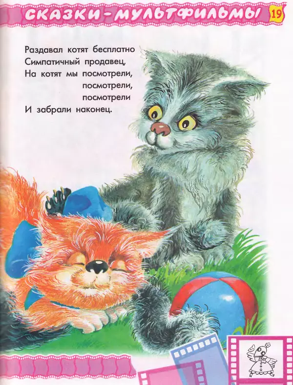 Эдуард Успенский - Пластилиновая ворона и другие сказки - Страница № 20