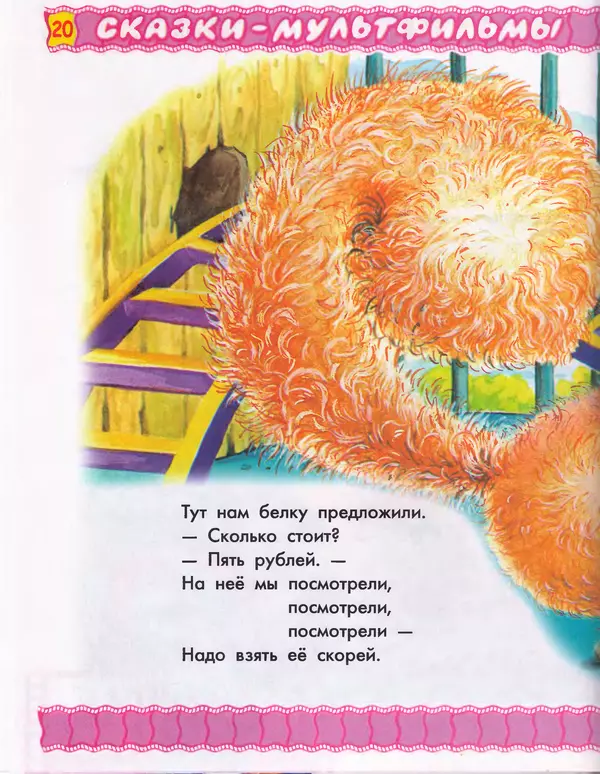 Эдуард Успенский - Пластилиновая ворона и другие сказки - Страница № 21