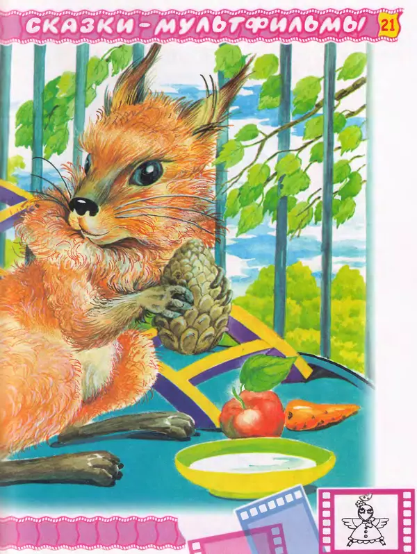 Эдуард Успенский - Пластилиновая ворона и другие сказки - Страница № 22