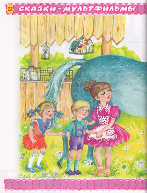 Эдуард Успенский - Пластилиновая ворона и другие сказки - Страница № 23