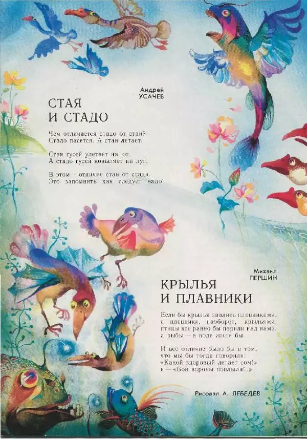 Андрей Усачев - Трамвай 1990 № 01 - Страница № 5