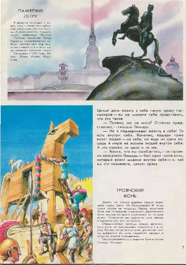 Андрей Усачев - Трамвай 1990 № 01 - Страница № 7