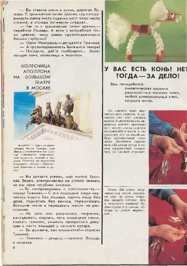 Андрей Усачев - Трамвай 1990 № 01 - Страница № 8