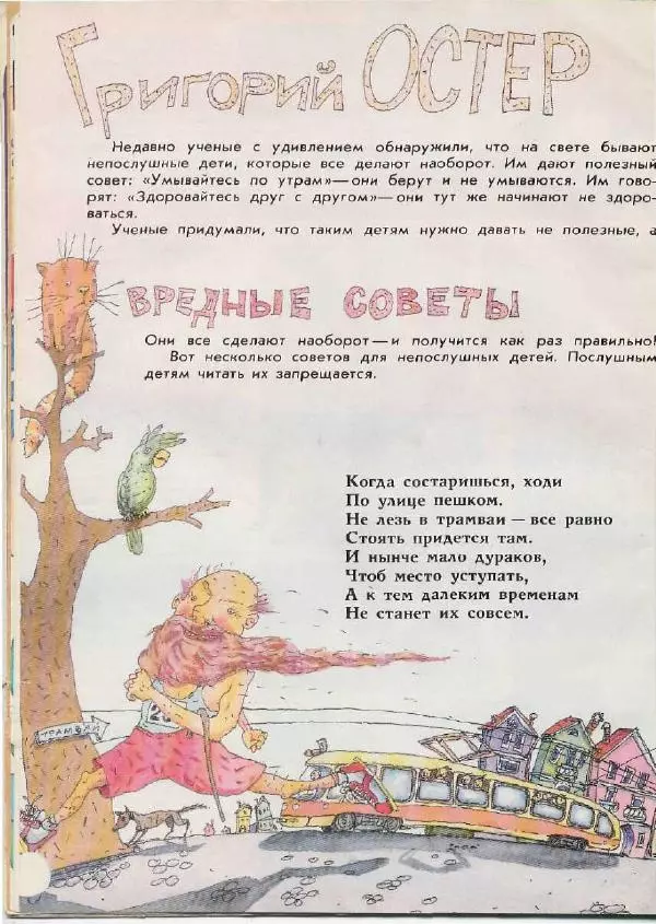 Андрей Усачев - Трамвай 1990 № 01 - Страница № 10