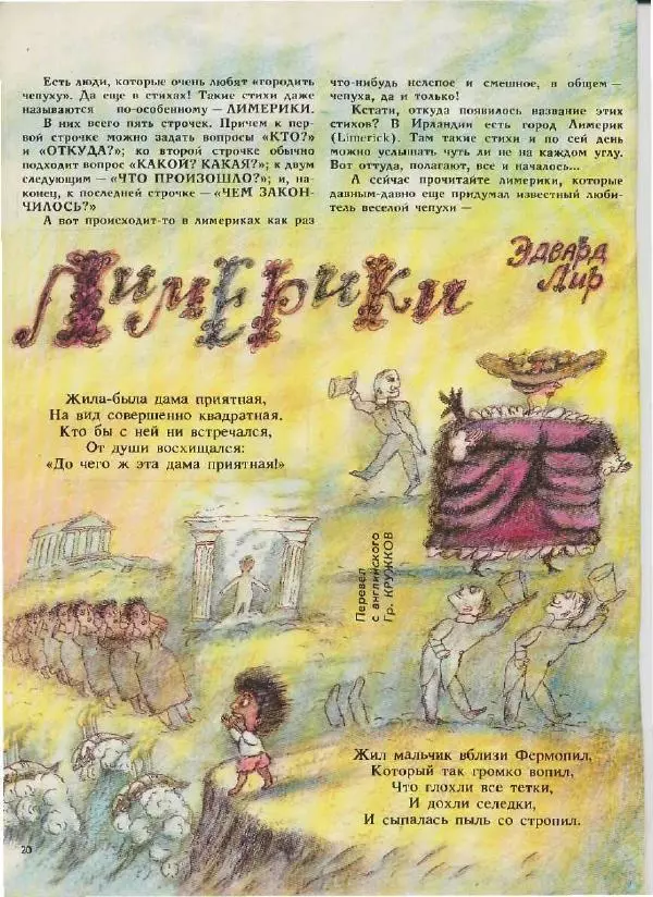 Андрей Усачев - Трамвай 1990 № 01 - Страница № 20