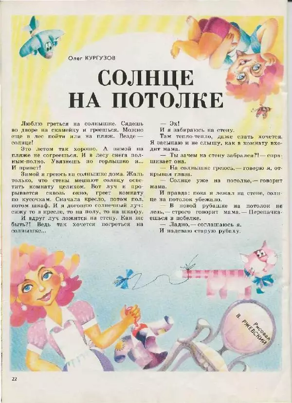 Андрей Усачев - Трамвай 1990 № 01 - Страница № 22