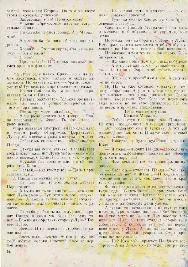 Андрей Усачев - Трамвай 1990 № 01 - Страница № 26