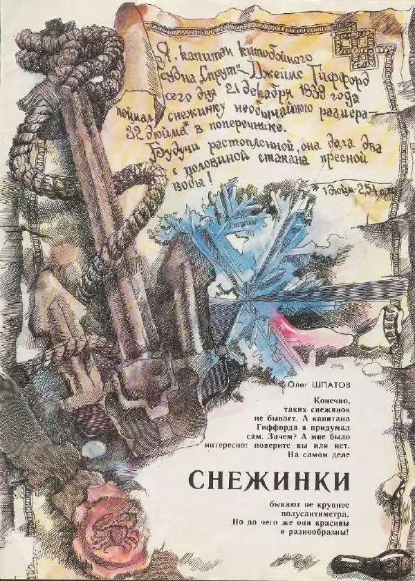 Андрей Усачев - Трамвай 1990 № 01 - Страница № 29