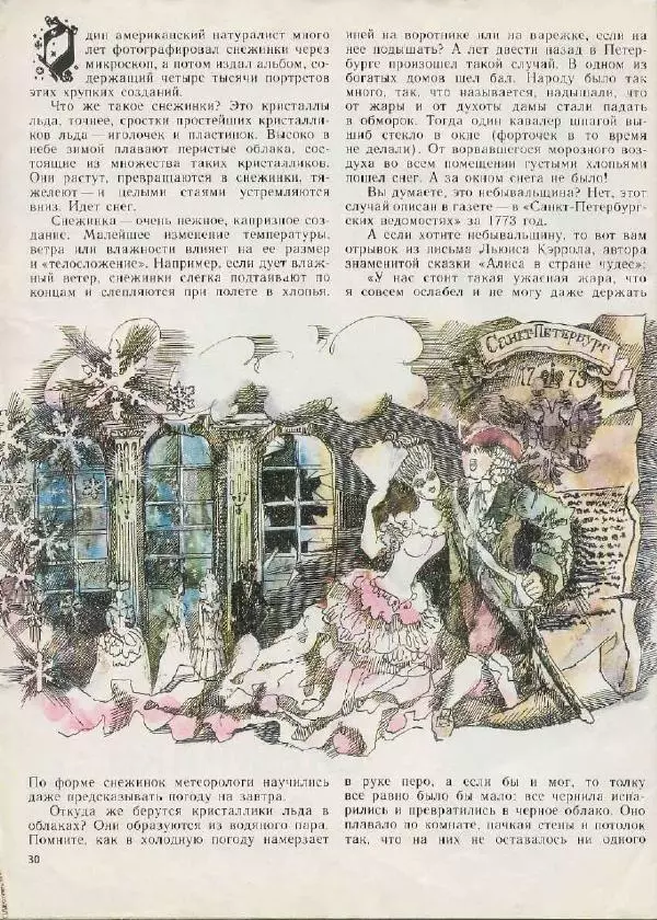 Андрей Усачев - Трамвай 1990 № 01 - Страница № 30