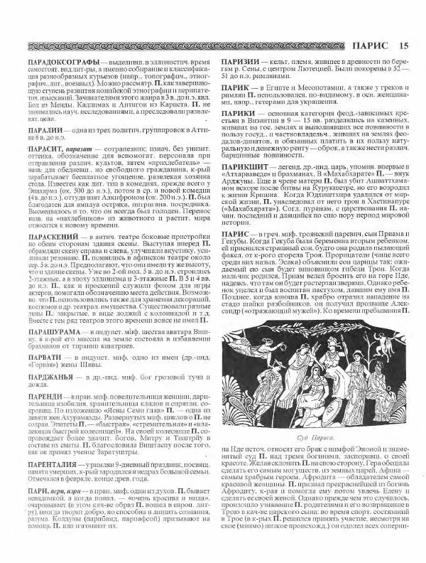 Виталий Гладкий - Древний мир. Энциклопедический словарь. Том 2 - Страница № 16