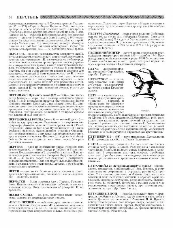 Виталий Гладкий - Древний мир. Энциклопедический словарь. Том 2 - Страница № 31