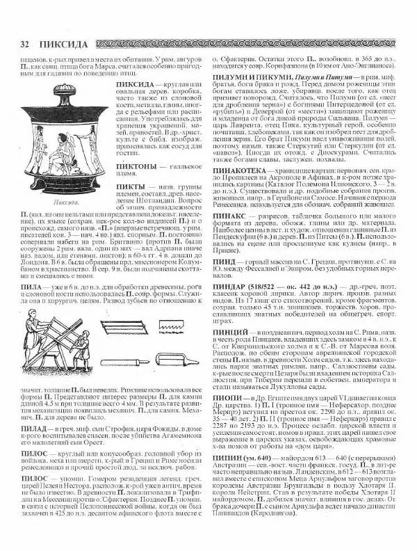 Виталий Гладкий - Древний мир. Энциклопедический словарь. Том 2 - Страница № 33