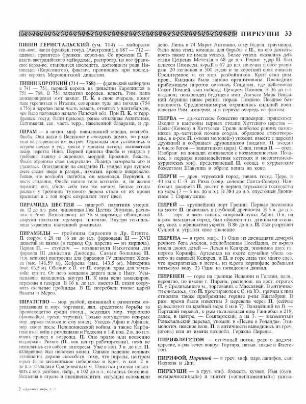 Виталий Гладкий - Древний мир. Энциклопедический словарь. Том 2 - Страница № 34