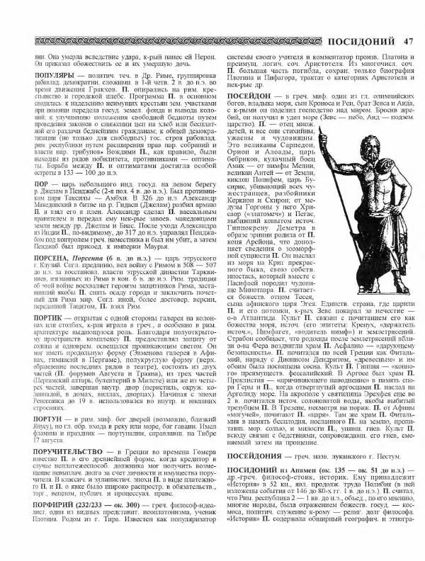 Виталий Гладкий - Древний мир. Энциклопедический словарь. Том 2 - Страница № 48