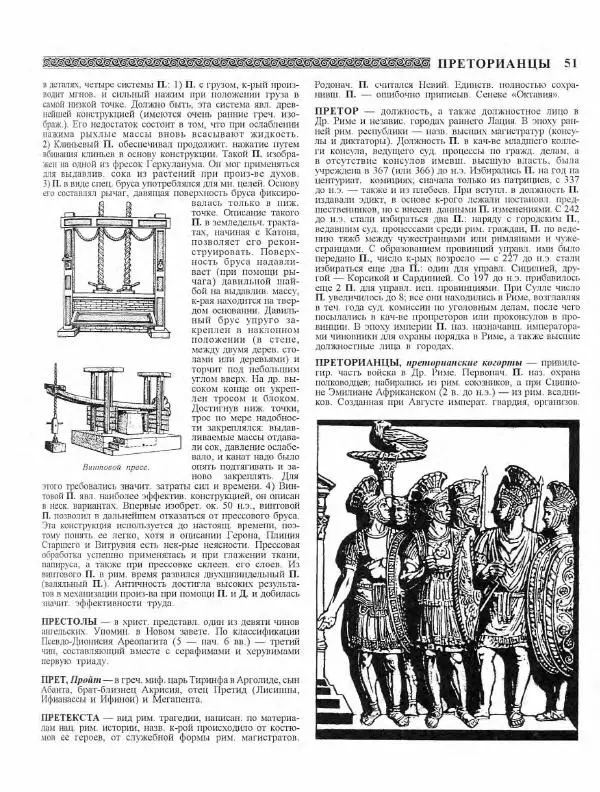 Виталий Гладкий - Древний мир. Энциклопедический словарь. Том 2 - Страница № 52