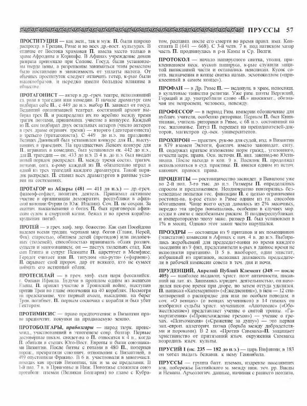 Виталий Гладкий - Древний мир. Энциклопедический словарь. Том 2 - Страница № 58