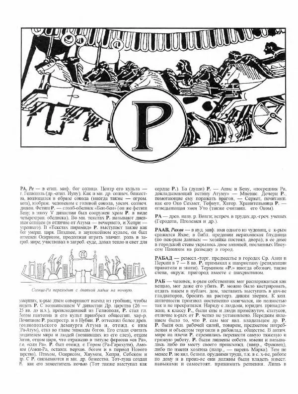 Виталий Гладкий - Древний мир. Энциклопедический словарь. Том 2 - Страница № 64