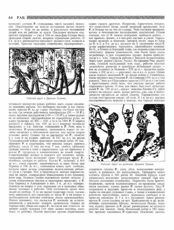 Виталий Гладкий - Древний мир. Энциклопедический словарь. Том 2 - Страница № 65