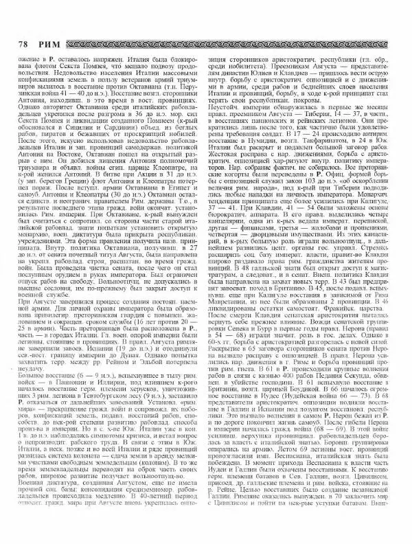 Виталий Гладкий - Древний мир. Энциклопедический словарь. Том 2 - Страница № 79