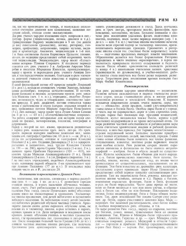 Виталий Гладкий - Древний мир. Энциклопедический словарь. Том 2 - Страница № 84