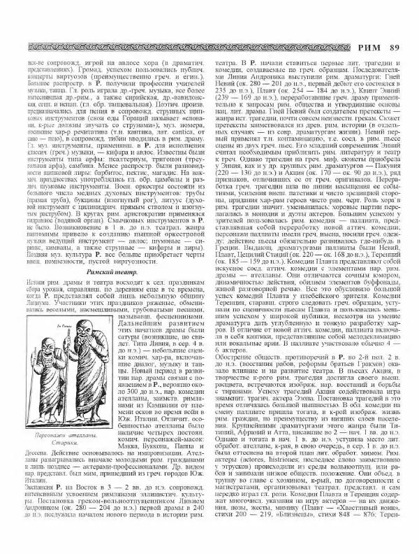 Виталий Гладкий - Древний мир. Энциклопедический словарь. Том 2 - Страница № 90