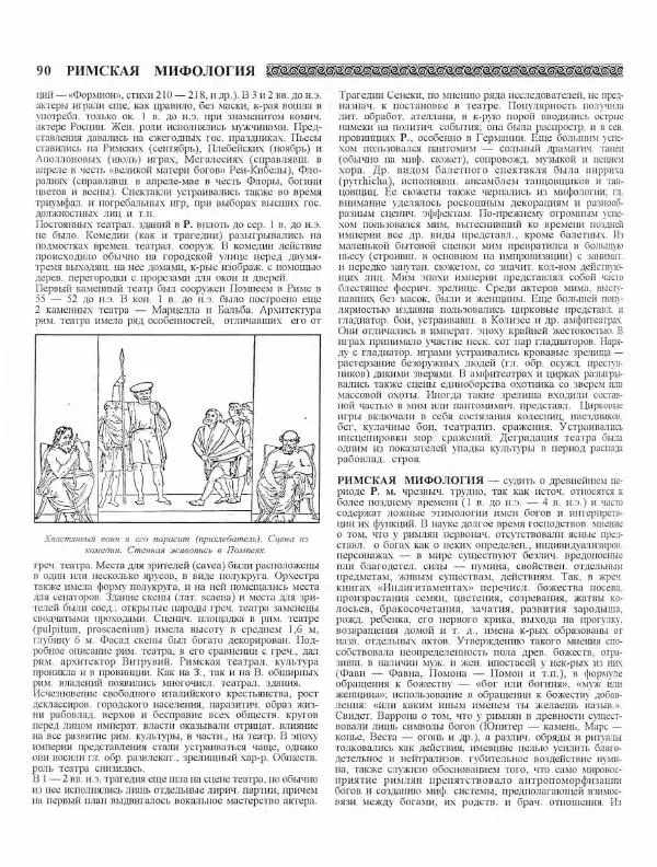 Виталий Гладкий - Древний мир. Энциклопедический словарь. Том 2 - Страница № 91