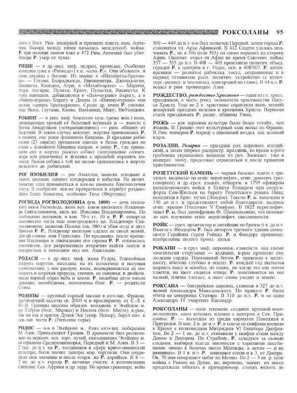 Виталий Гладкий - Древний мир. Энциклопедический словарь. Том 2 - Страница № 96