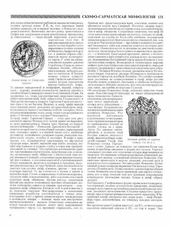 Виталий Гладкий - Древний мир. Энциклопедический словарь. Том 2 - Страница № 132