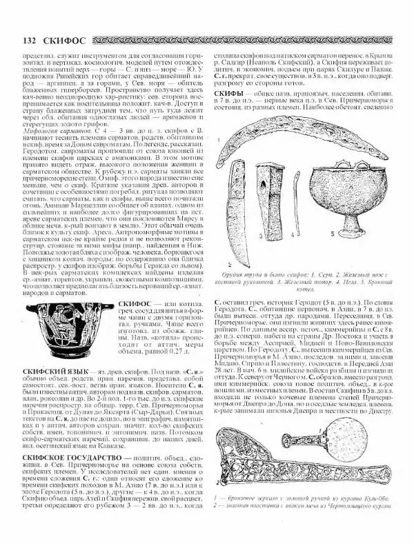 Виталий Гладкий - Древний мир. Энциклопедический словарь. Том 2 - Страница № 133