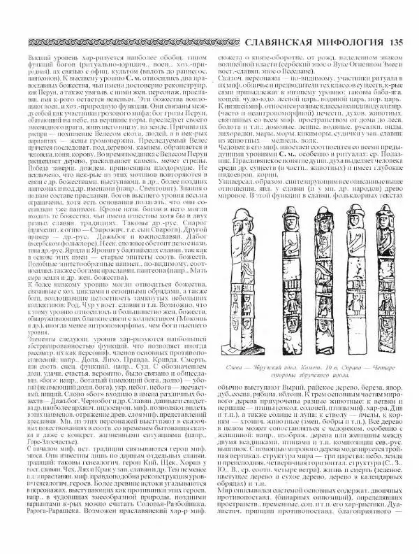 Виталий Гладкий - Древний мир. Энциклопедический словарь. Том 2 - Страница № 136