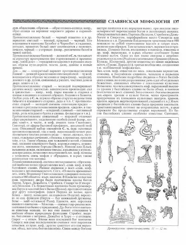 Виталий Гладкий - Древний мир. Энциклопедический словарь. Том 2 - Страница № 138