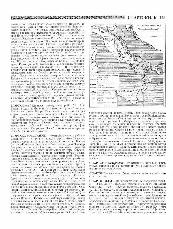 Виталий Гладкий - Древний мир. Энциклопедический словарь. Том 2 - Страница № 146
