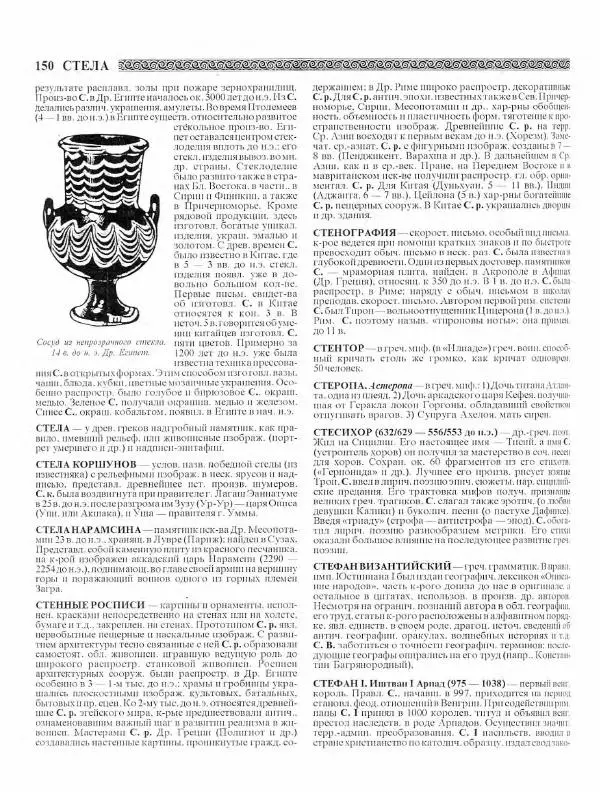 Виталий Гладкий - Древний мир. Энциклопедический словарь. Том 2 - Страница № 150