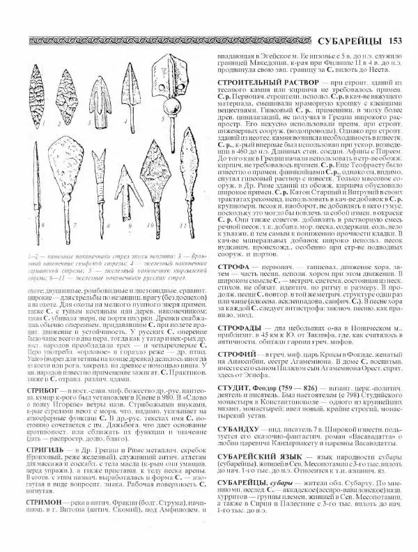 Виталий Гладкий - Древний мир. Энциклопедический словарь. Том 2 - Страница № 153