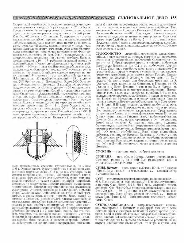 Виталий Гладкий - Древний мир. Энциклопедический словарь. Том 2 - Страница № 155