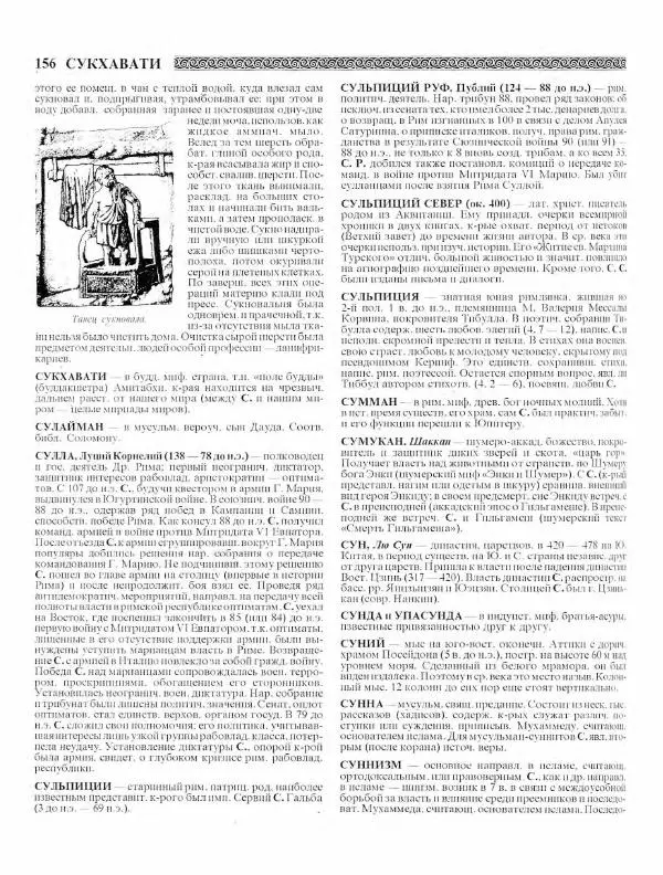 Виталий Гладкий - Древний мир. Энциклопедический словарь. Том 2 - Страница № 157