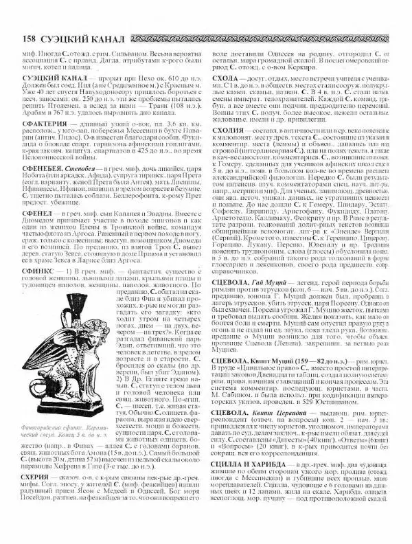Виталий Гладкий - Древний мир. Энциклопедический словарь. Том 2 - Страница № 159