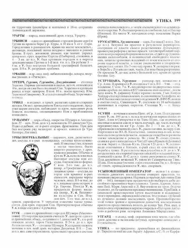 Виталий Гладкий - Древний мир. Энциклопедический словарь. Том 2 - Страница № 200