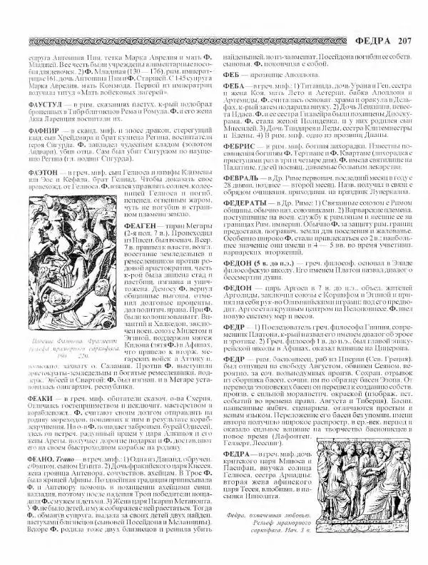 Виталий Гладкий - Древний мир. Энциклопедический словарь. Том 2 - Страница № 208