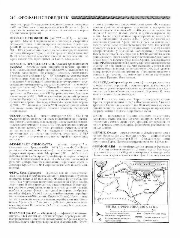 Виталий Гладкий - Древний мир. Энциклопедический словарь. Том 2 - Страница № 211