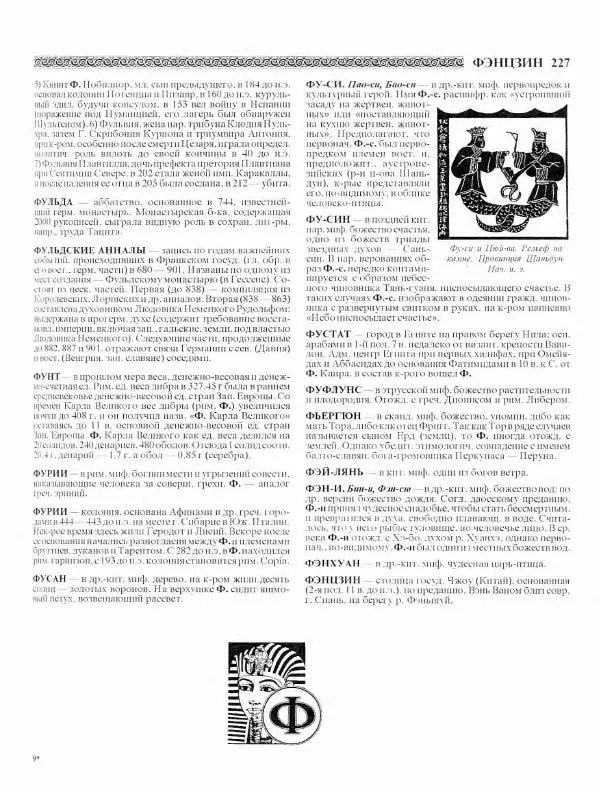 Виталий Гладкий - Древний мир. Энциклопедический словарь. Том 2 - Страница № 228