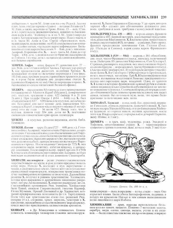 Виталий Гладкий - Древний мир. Энциклопедический словарь. Том 2 - Страница № 240